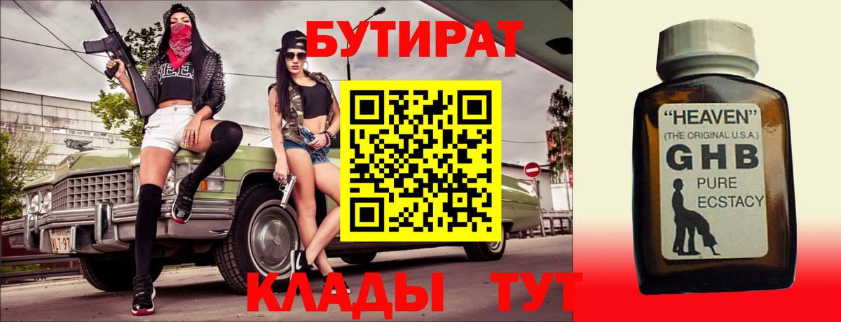 Ревда  БУТИРАТ  Вход с VPN  БУТИРАТ вода 