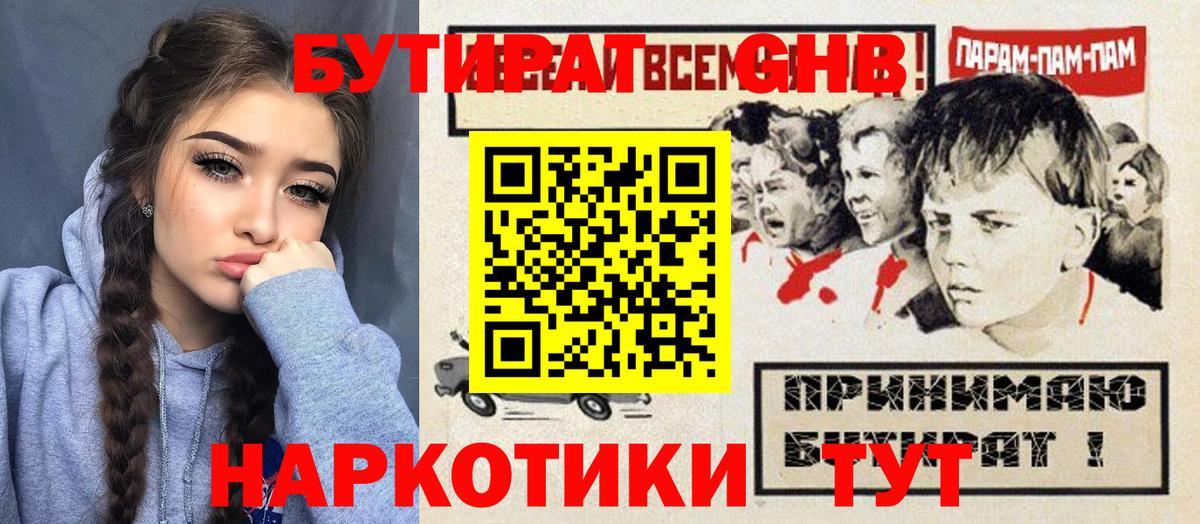 Бутират Butirat Ревда