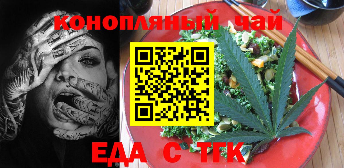 Печенье с ТГК марихуана  Вход с VPN  Ревда 