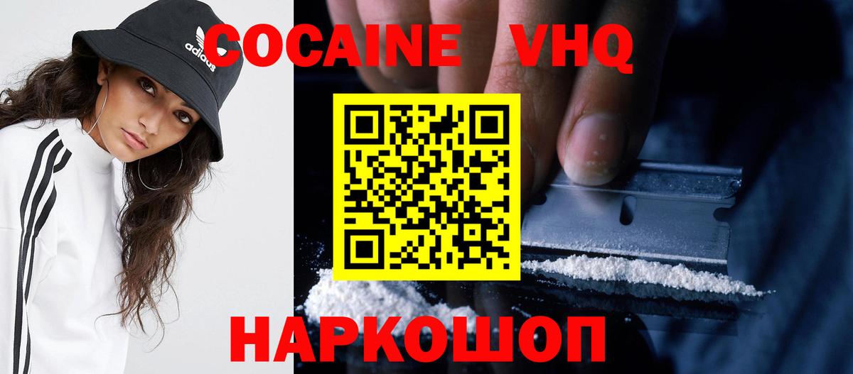 Ревда  КОКАИН Эквадор  Cocaine  Вход с VPN  КОКАИН FishScale 