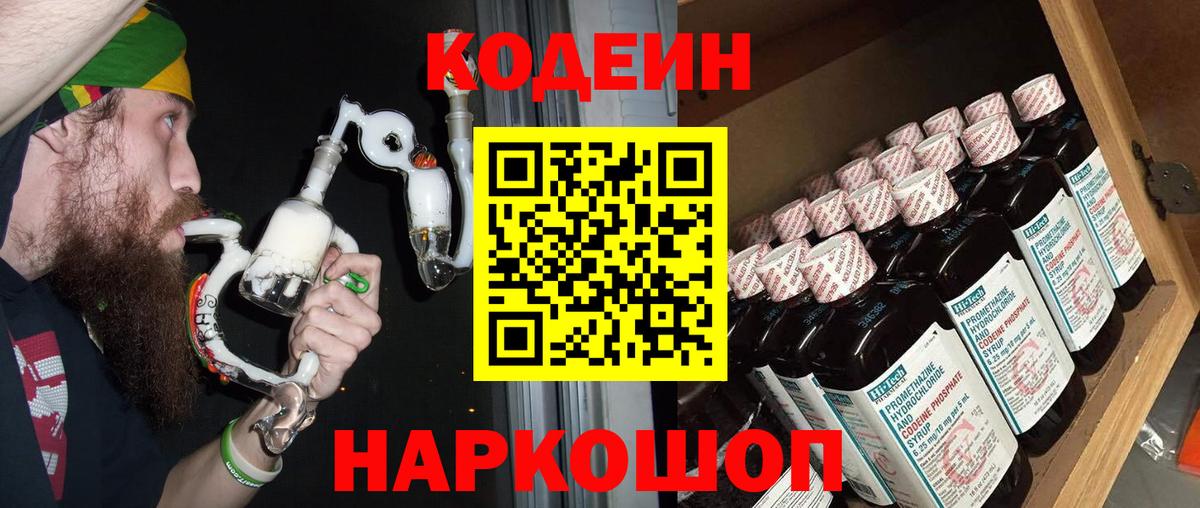 Кодеин напиток Lean (лин) Ревда