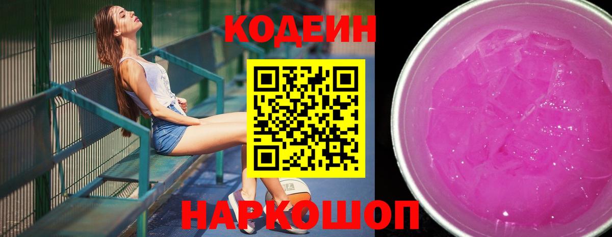 Ревда  Кодеиновый сироп Lean напиток Lean (лин)  Вход с VPN 