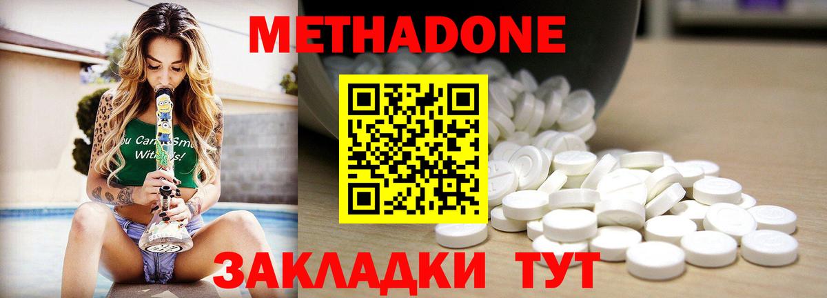 Метадон methadone  Метадон methadone  Вход с VPN  Ревда 