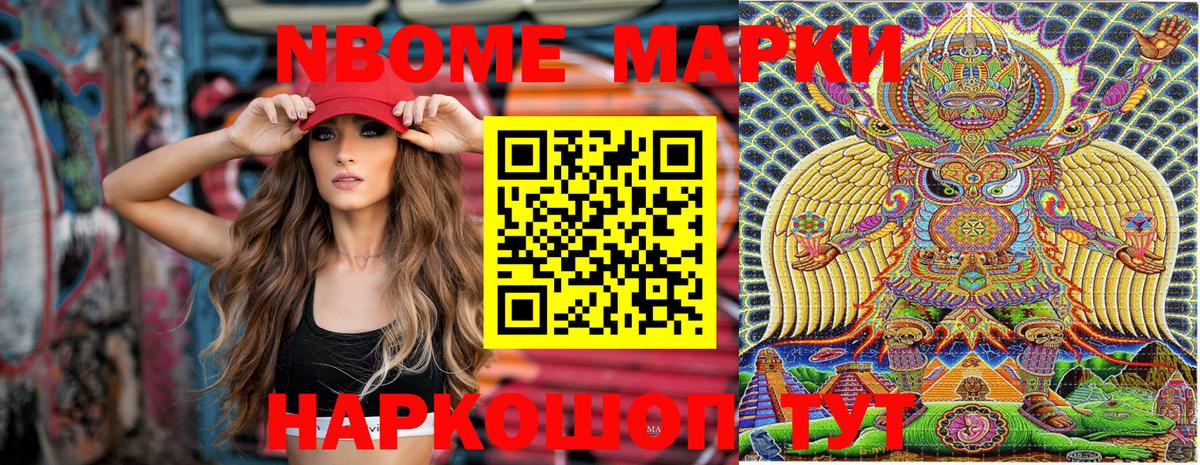 Ревда  Марки NBOMe  Вход с VPN  Марки 25I-NBOMe 1,5мг 