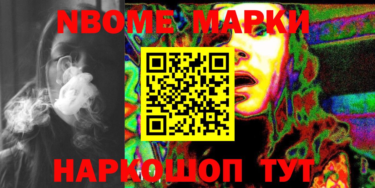 Марки N-bome 1,8мг Ревда
